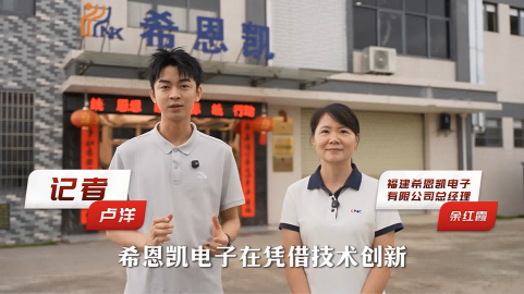 ການພັດທະນາທີ່ຂັບເຄື່ອນດ້ວຍຄວາມຄິດສ້າງສັນ: CNK Electronics ນໍາບົດໃຫມ່ໃນການຍົກລະດັບອຸດສາຫະກໍາຂອງ WUPING