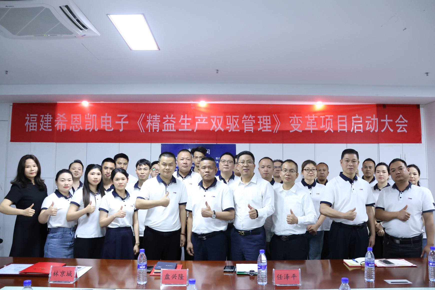 Fujian CNK Electronics Lean Production Project Launch the Dual-Drive Management Project ຈັດ​ຂຶ້ນ​ຢ່າງ​ສໍາ​ເລັດ​ຜົນ​ສໍາ​ລັບ​ຄໍາ​ແນະ​ນໍາ​: Spring Tide Surges​, ການ​ປ່ຽນ​ແປງ​ຊຸດ Sail